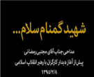 فیلم مداحی جناب آقای مجتبی رمضانی