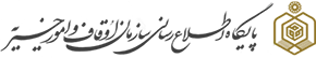 لوگو_سازمان_اوقاف